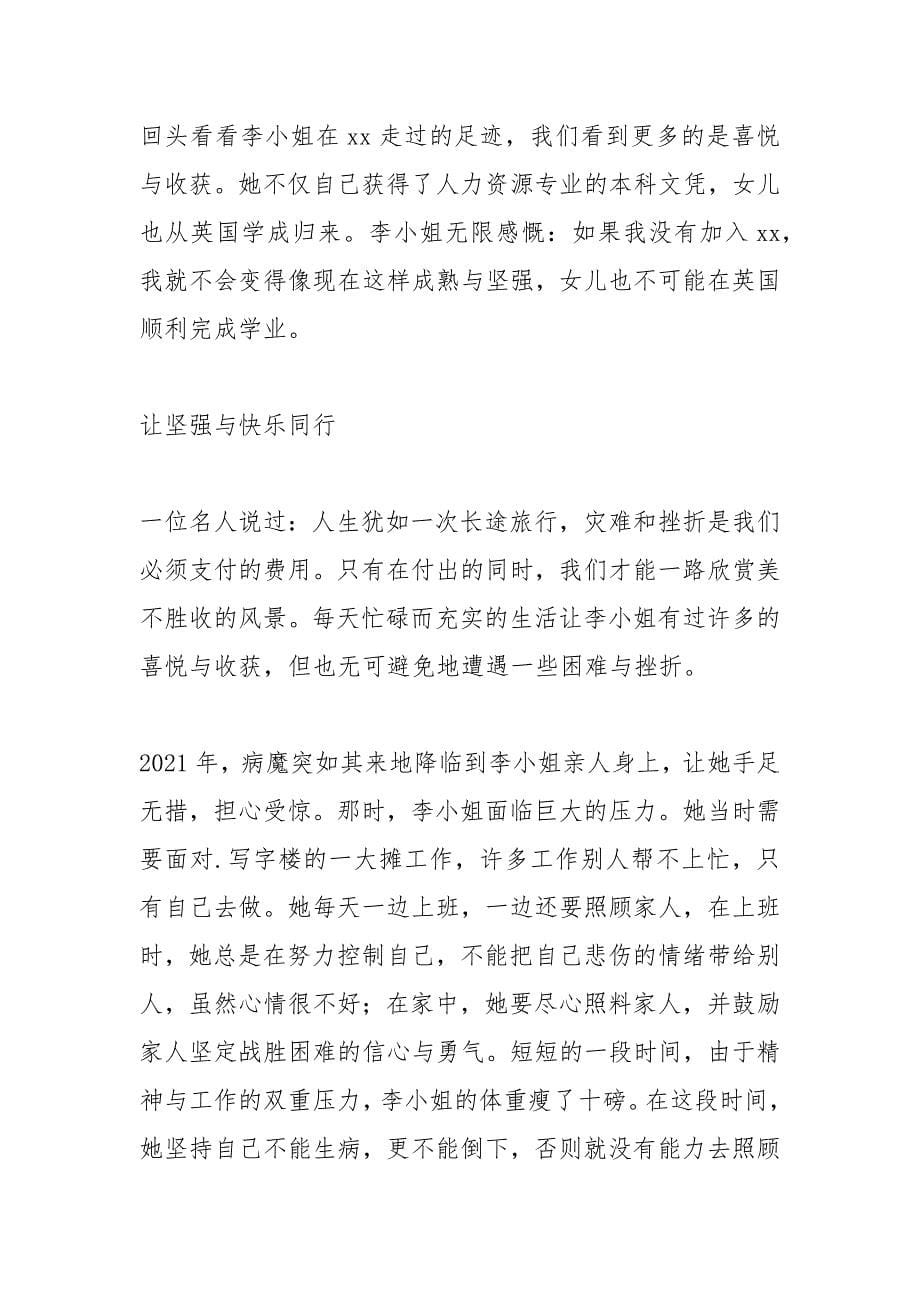 优秀员工事迹_1.docx_第5页