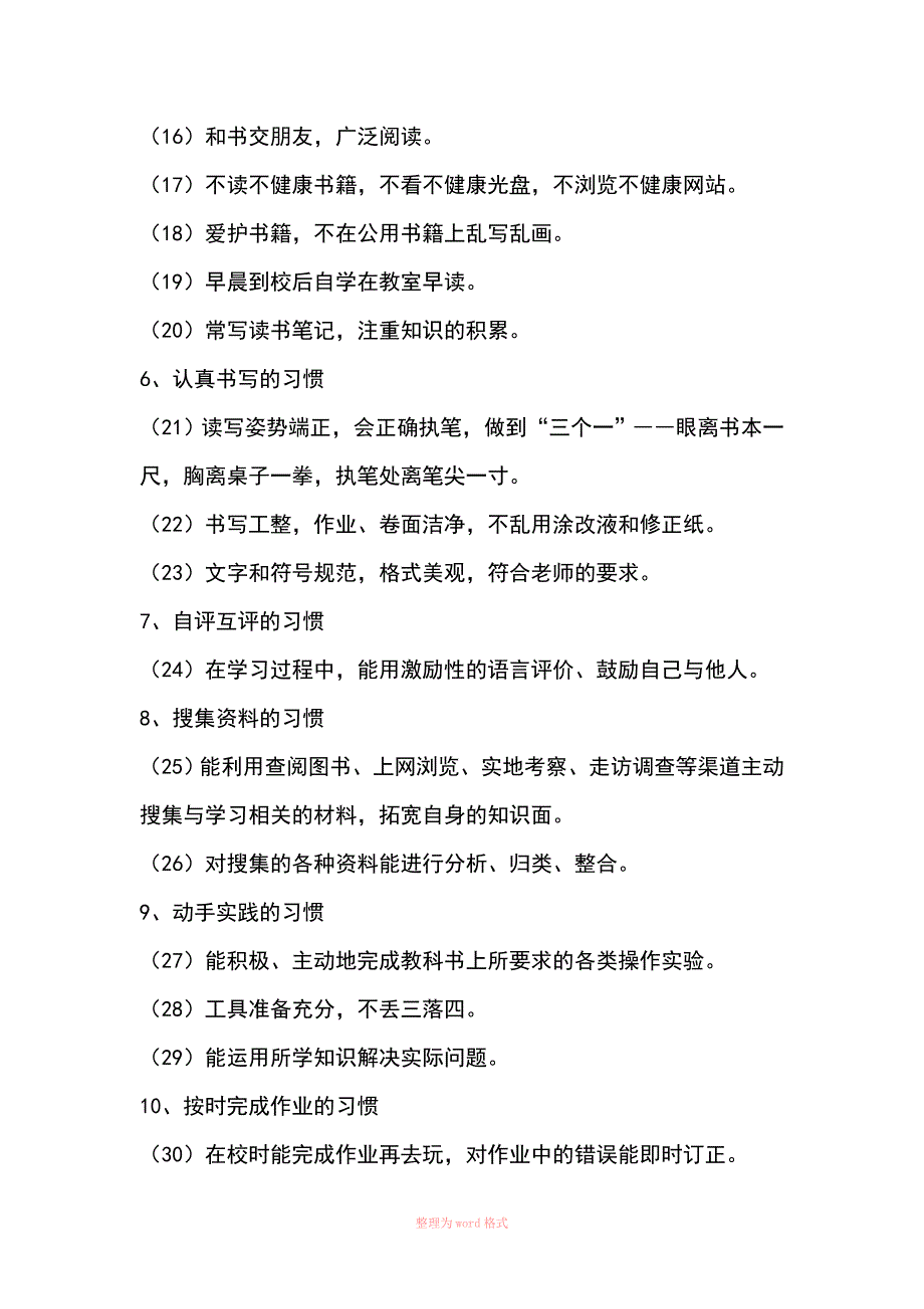 小学生养成教育内容_第2页