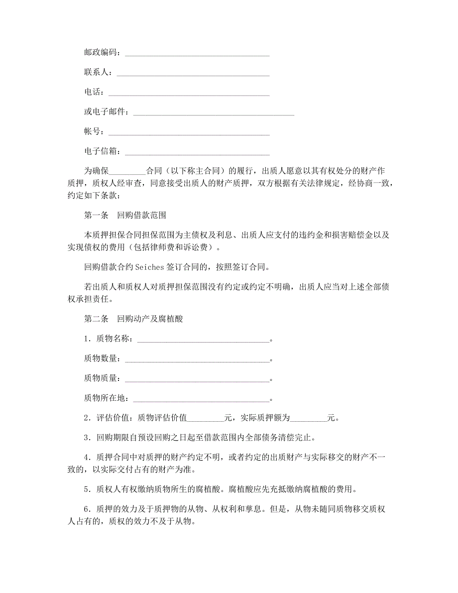 有关动产质押担保合同_第2页