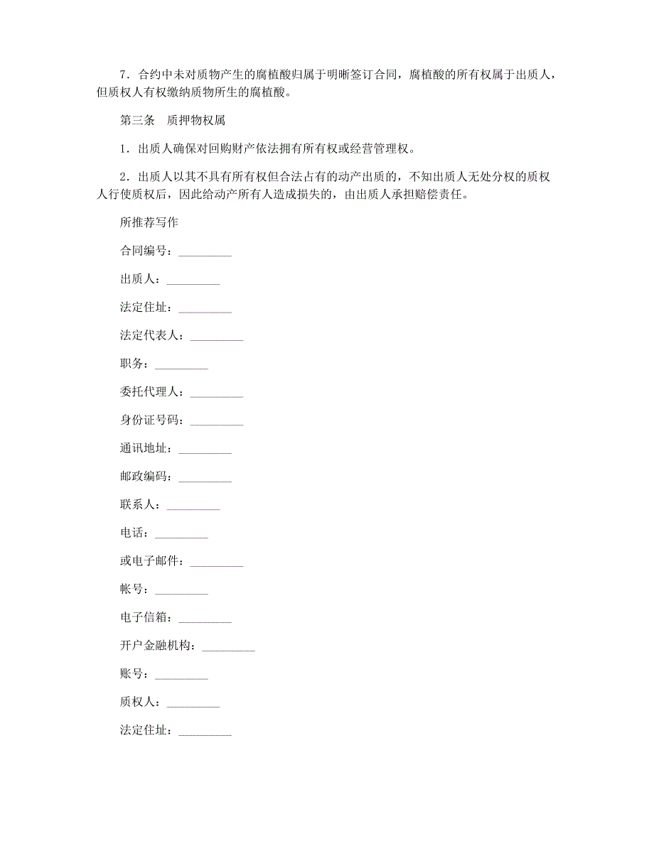 有关动产质押担保合同_第3页