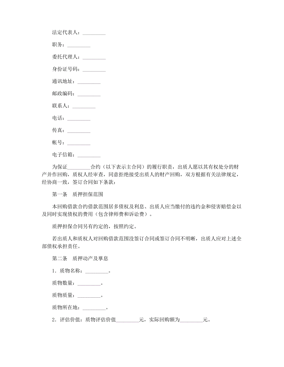 有关动产质押担保合同_第4页