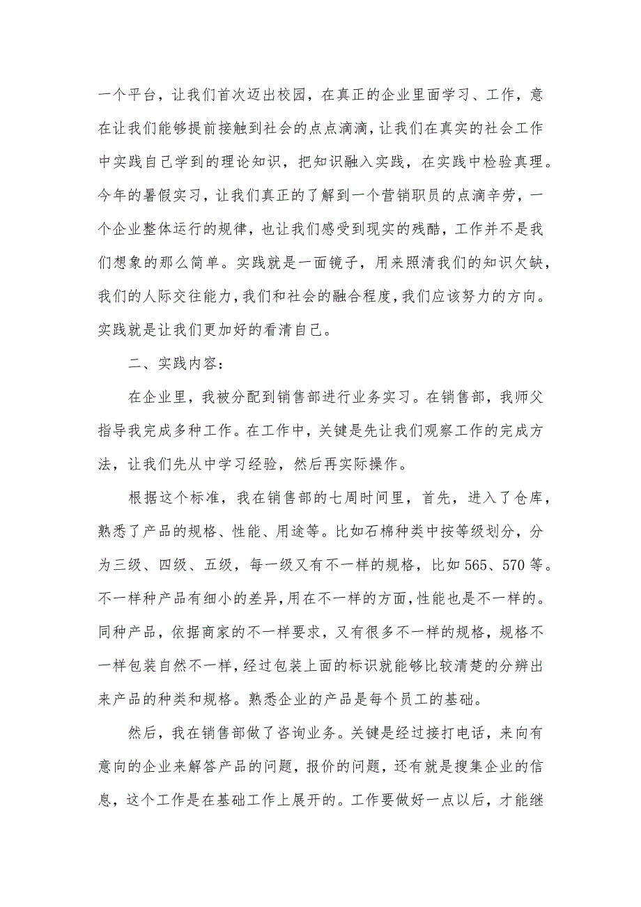 相关毕业实习汇报合集六篇_第4页