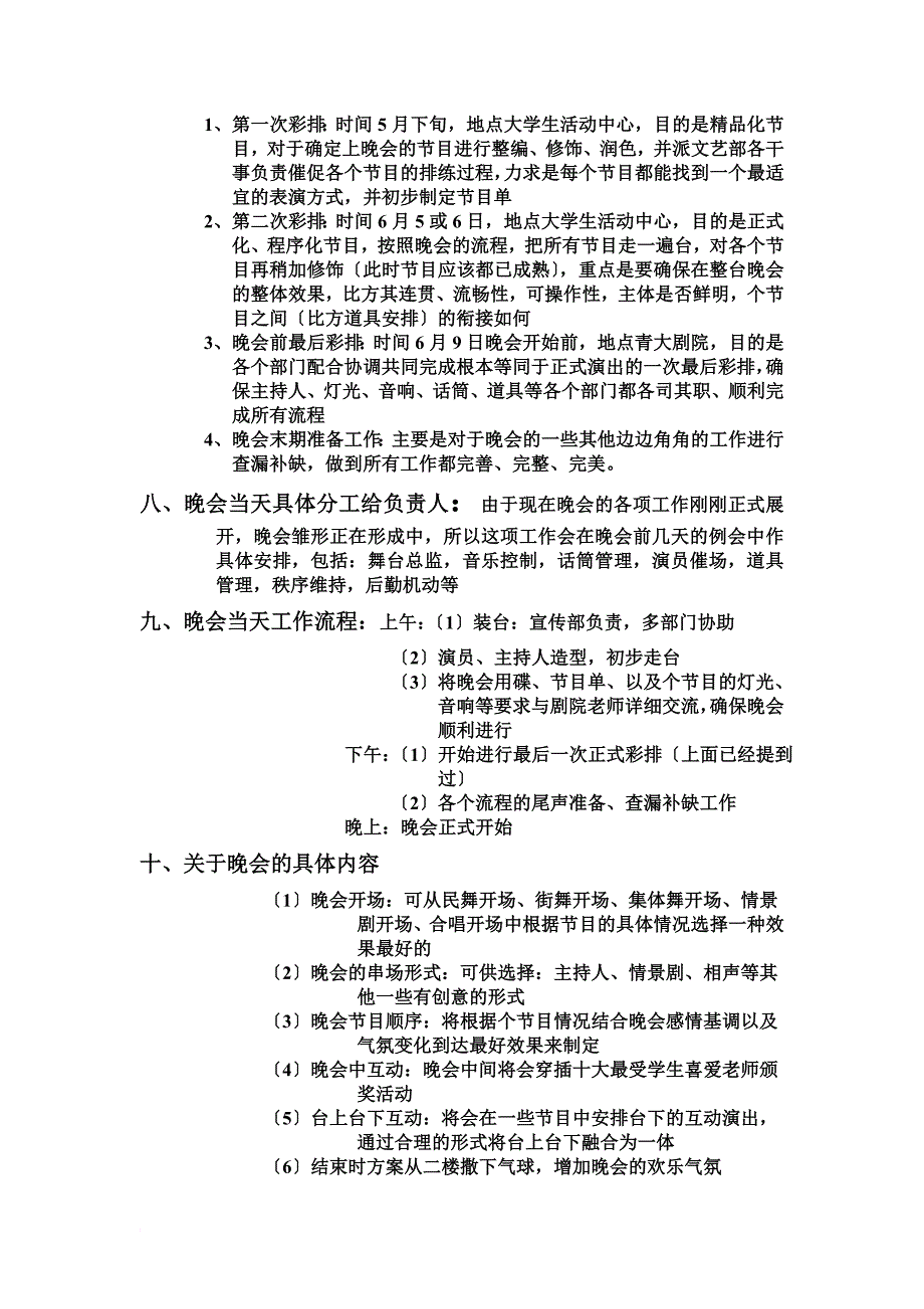 最新2022年医学院送别晚会策划书_第3页