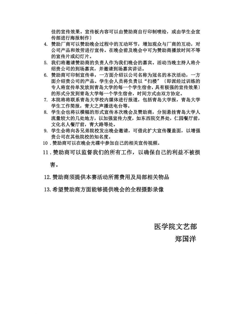 最新2022年医学院送别晚会策划书_第5页