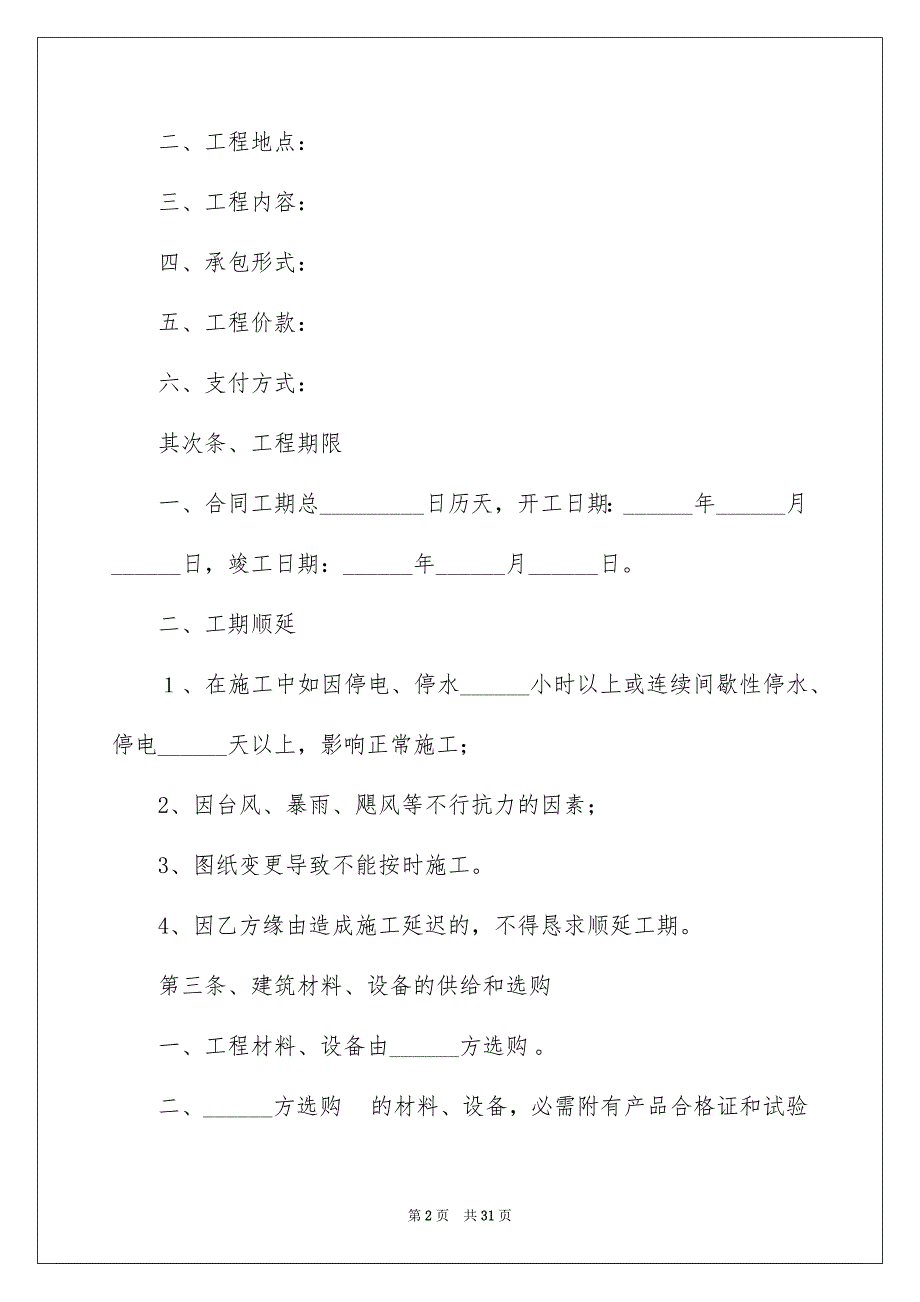 2023施工承包合同133范文.docx_第2页