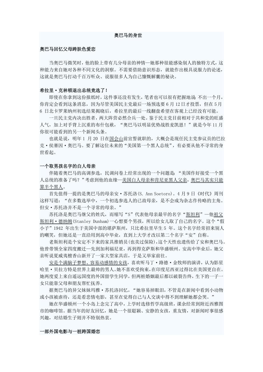 奥巴马的身世.doc_第1页