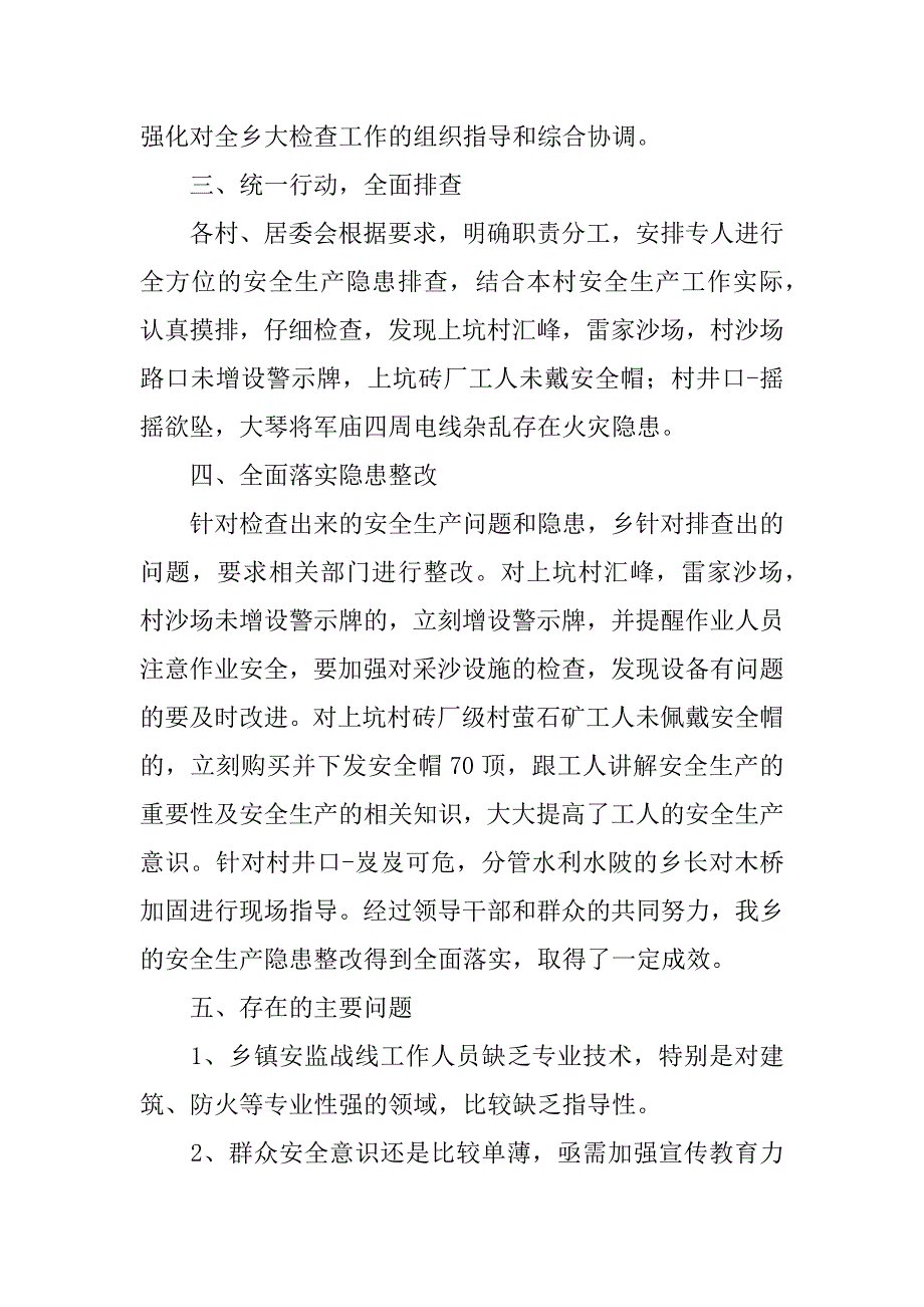 2023年安全生产月活动总结报告13篇_第2页