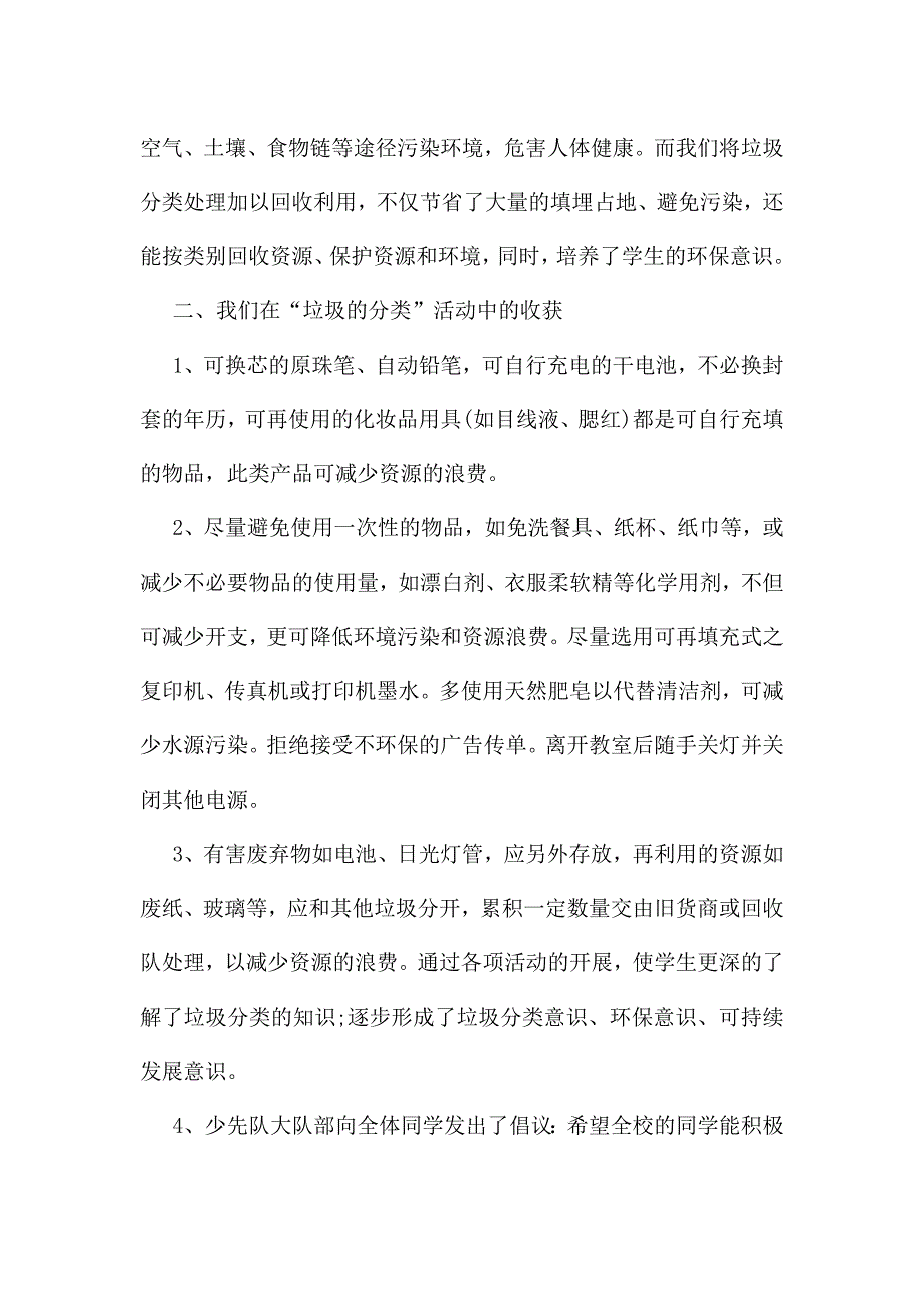 2022关于“垃圾分类-从我做起”活动的总结5篇.docx_第3页