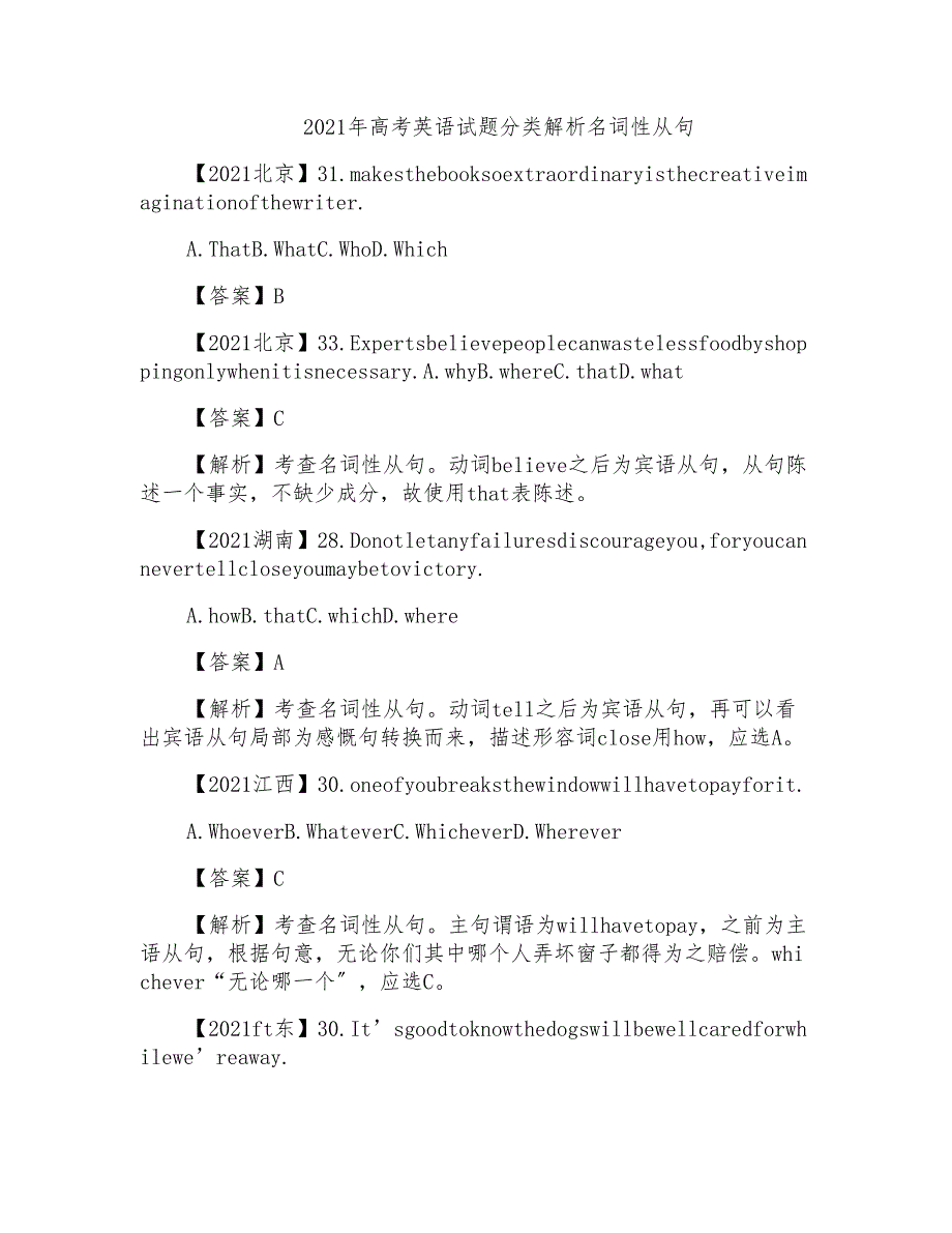 高考英语试题解析-名词性从句_第1页