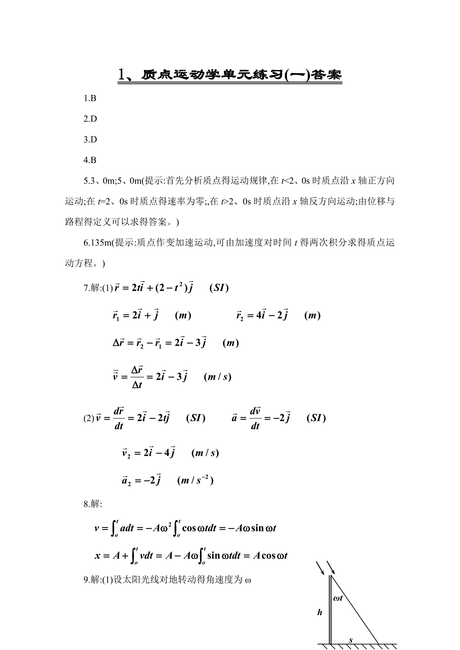 大学物理活页作业答案(全套)_第1页