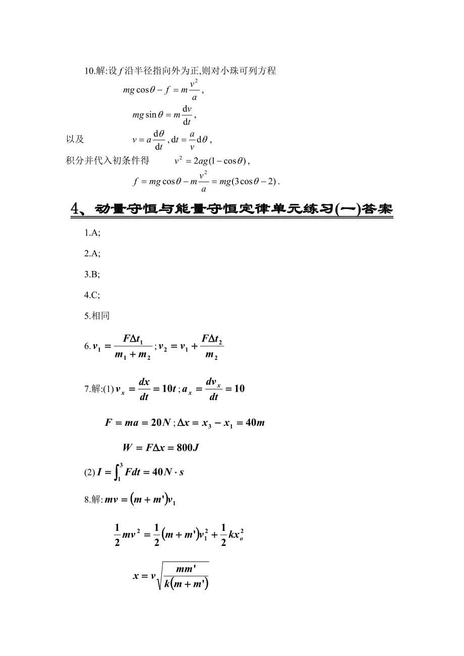 大学物理活页作业答案(全套)_第5页