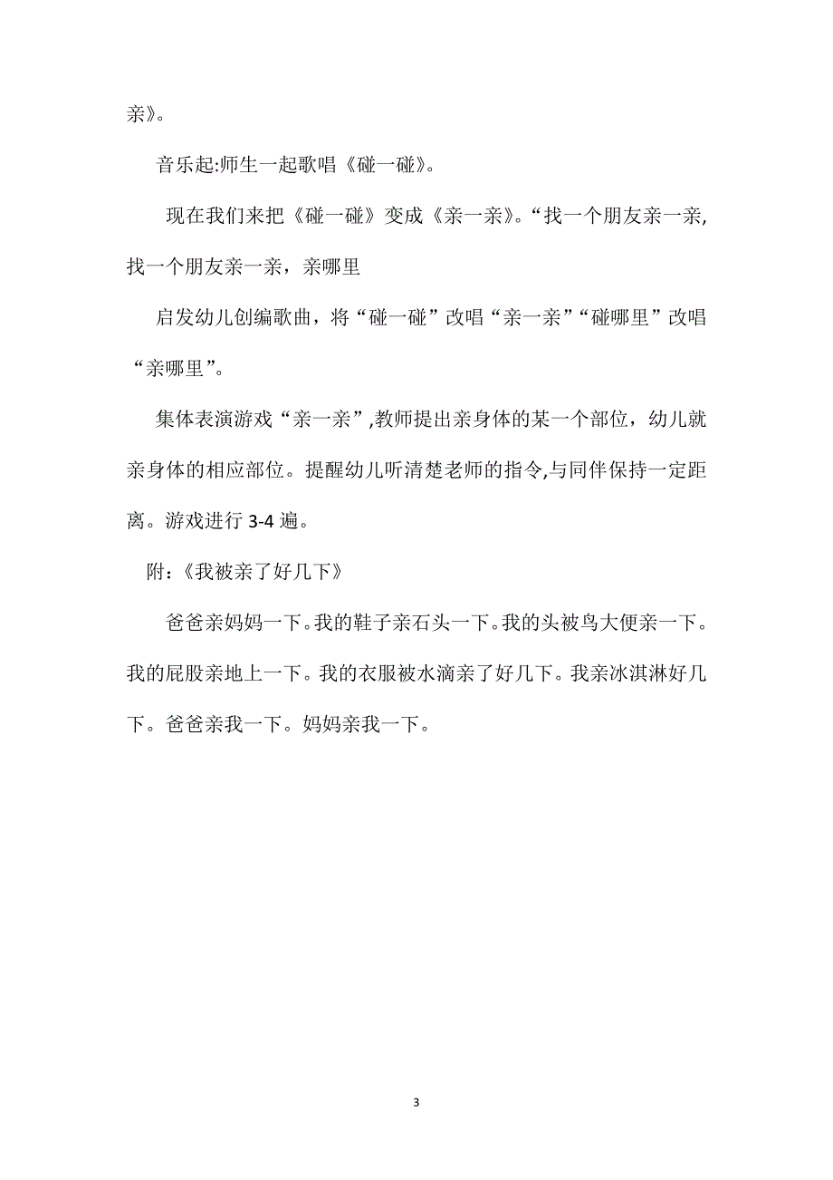 幼儿园小班语言教案我被亲了好几下2_第3页