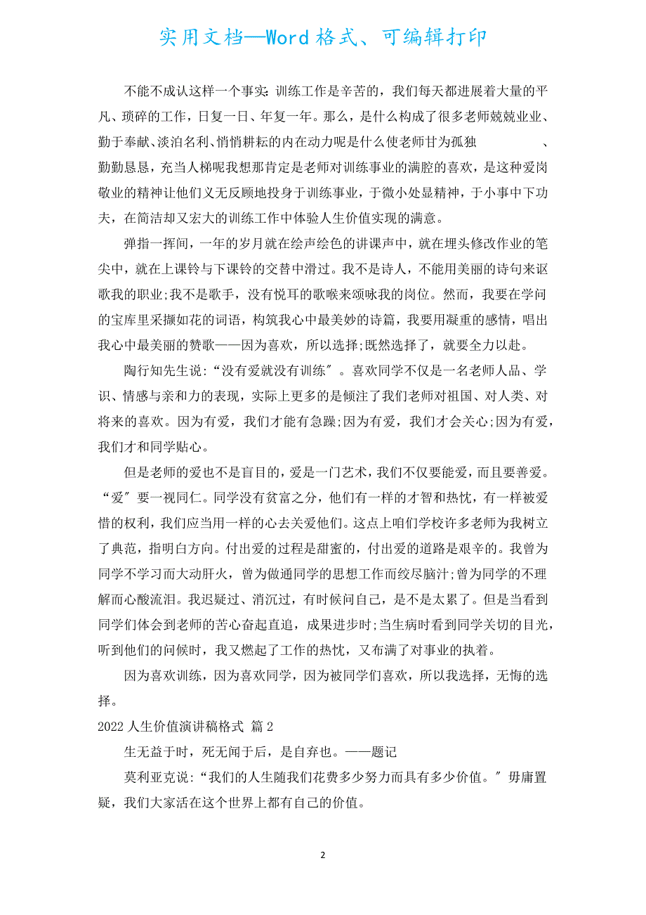 2022人生价值演讲稿格式（汇编5篇）.docx_第2页