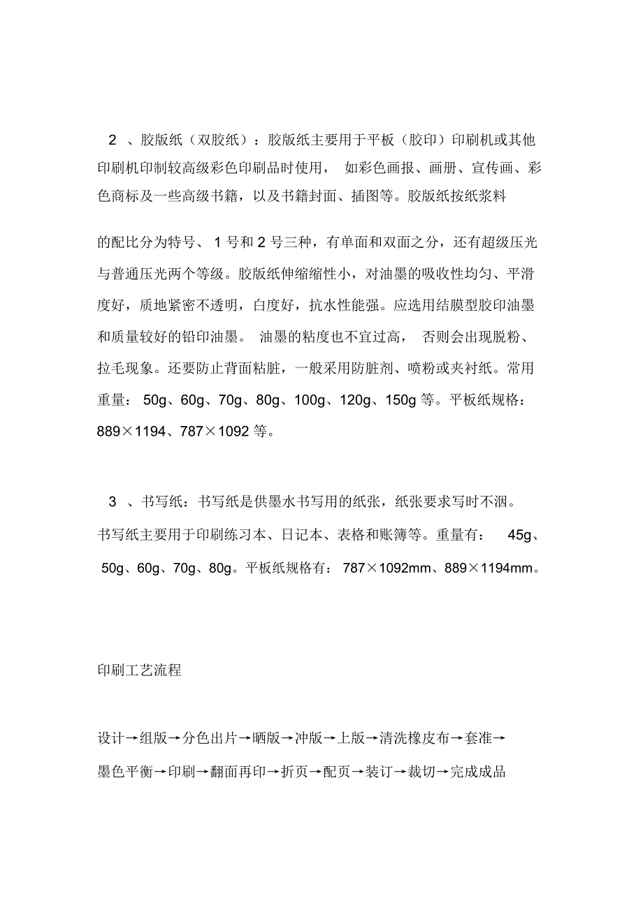 印刷报价计算方法_第2页