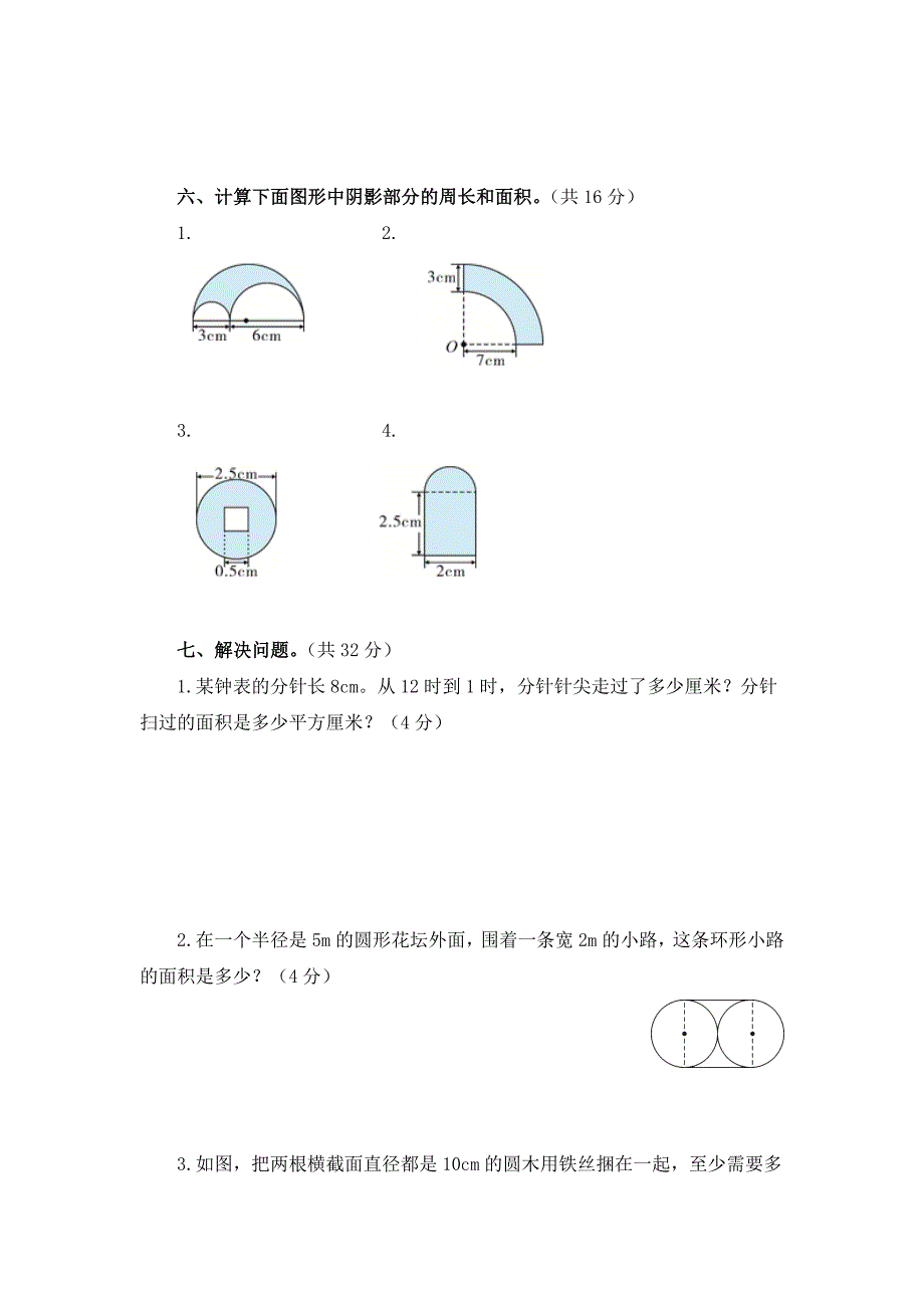 人教版 小学6年级 数学上册 第5单元圆测试卷2及答案_第3页