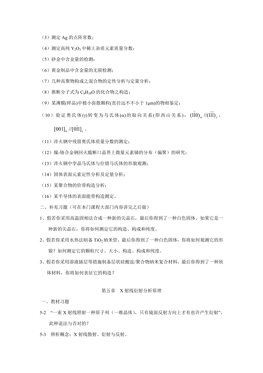 材料物理专业材料分析测试方法A作业_第3页