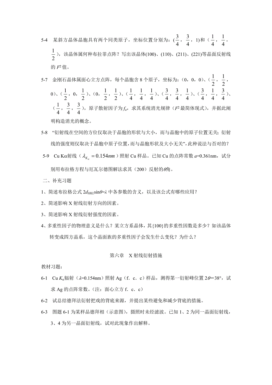 材料物理专业材料分析测试方法A作业_第4页