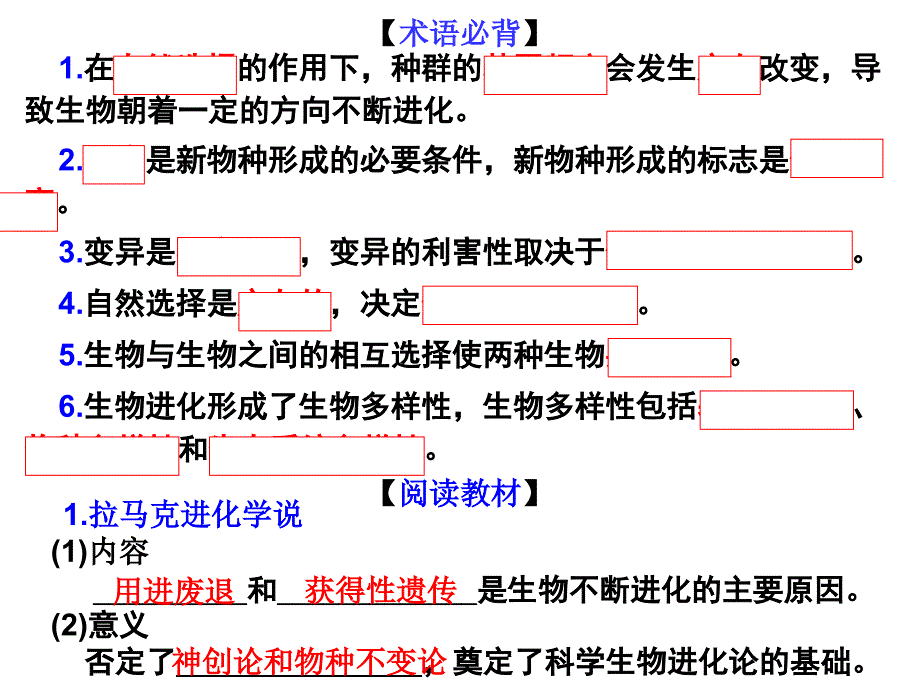 必修2遗传与进化_第3页