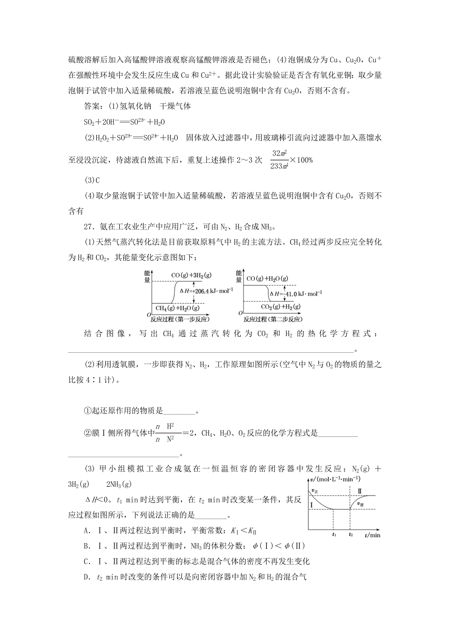 通用版2022年高考化学二轮复习巧训特训第一周非选择题增分练含解析_第2页