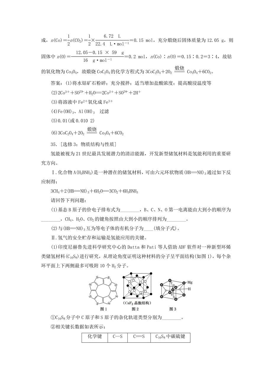 通用版2022年高考化学二轮复习巧训特训第一周非选择题增分练含解析_第5页