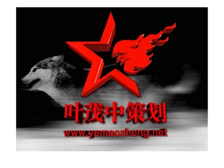 叶茂中策划雅客V9如何创新品类抢占品类_第1页
