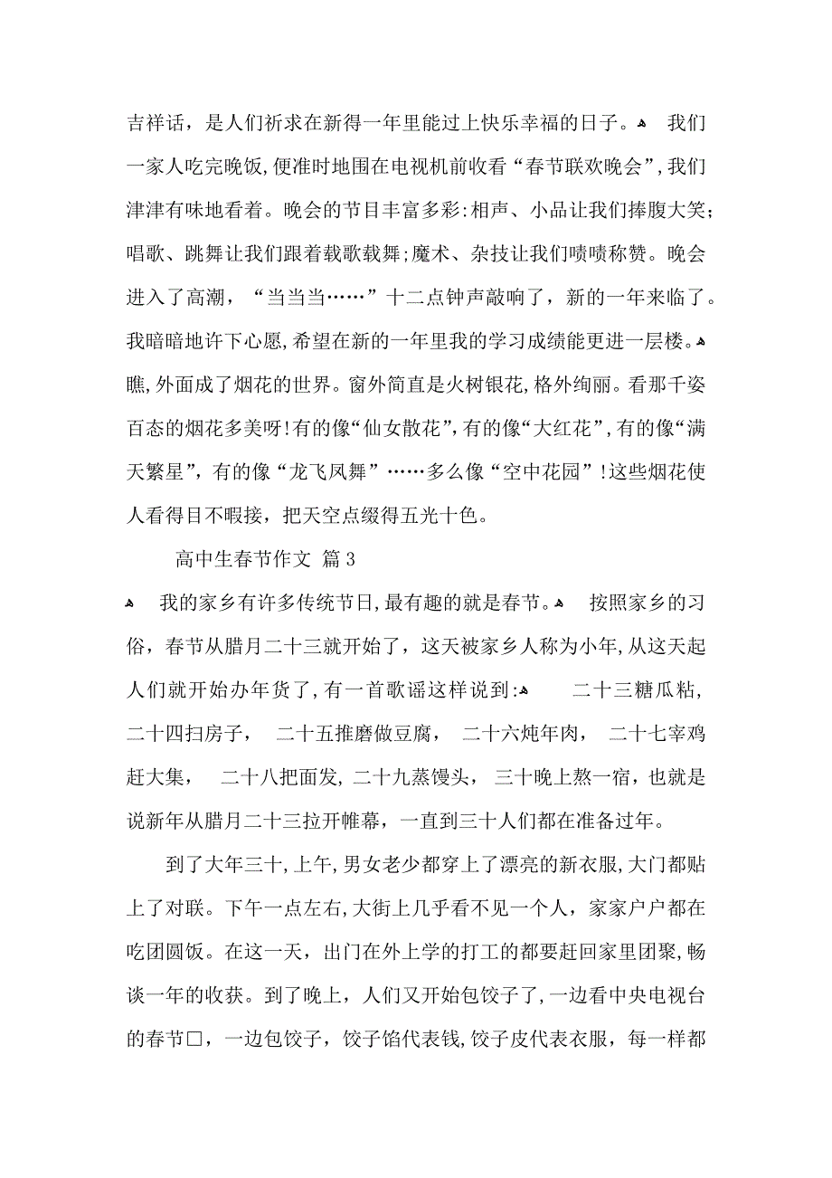 高中生春节作文合集5篇_第3页