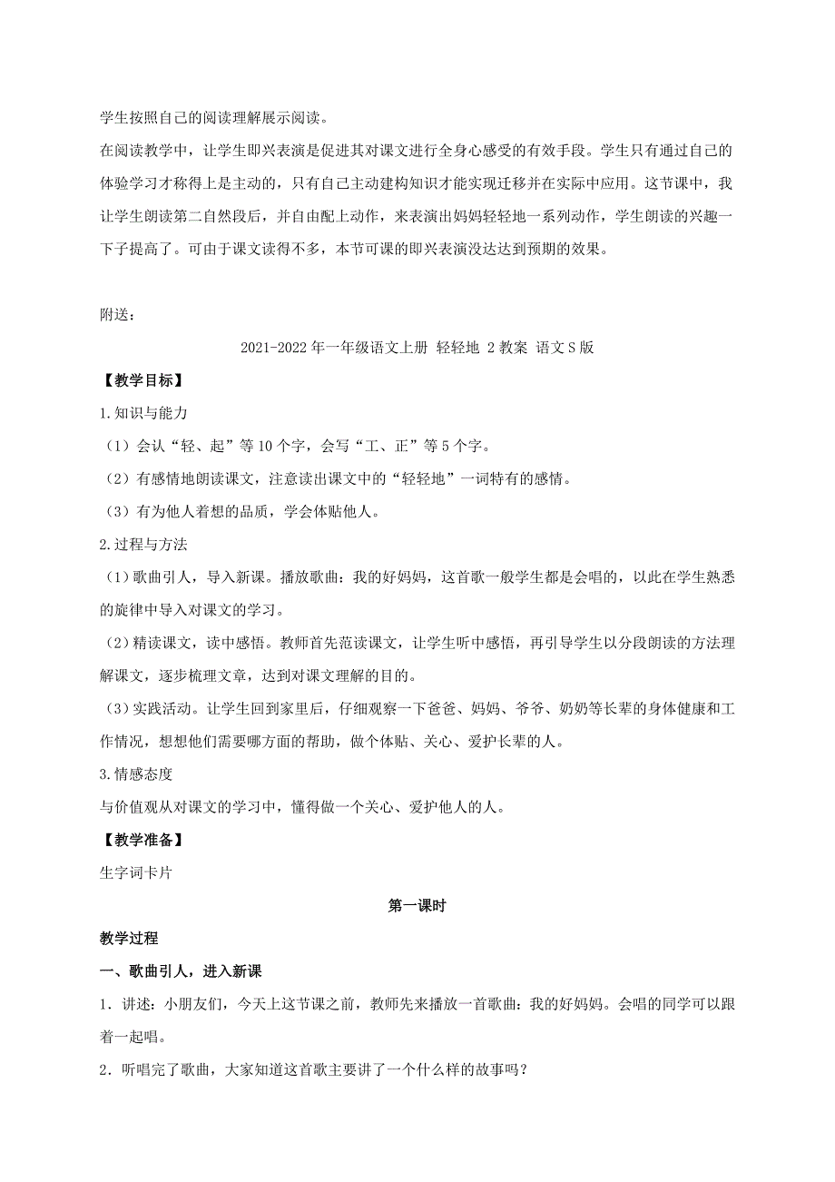 2021-2022年一年级语文上册 轻轻地 1教案 语文S版_第3页