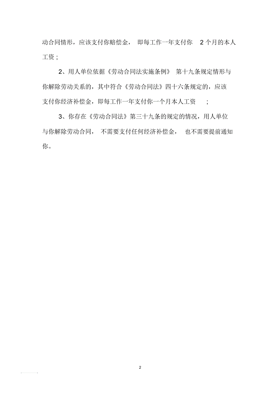 被公司辞职怎样可以申请劳动仲裁_第2页