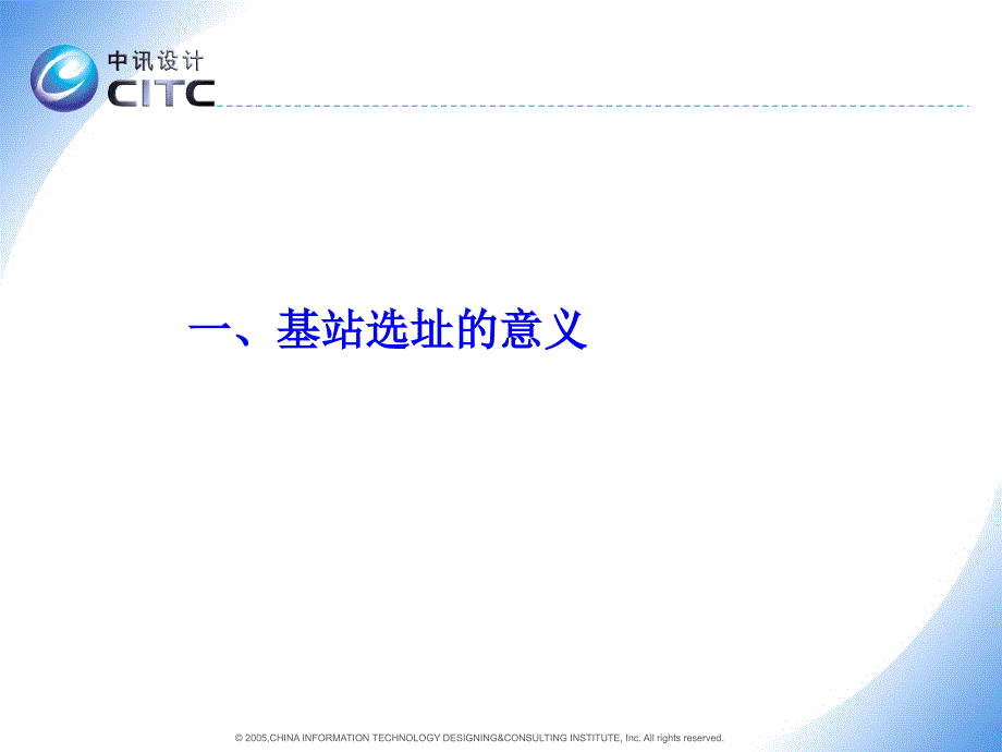 基站选址的原则及要点PPT优秀课件_第3页