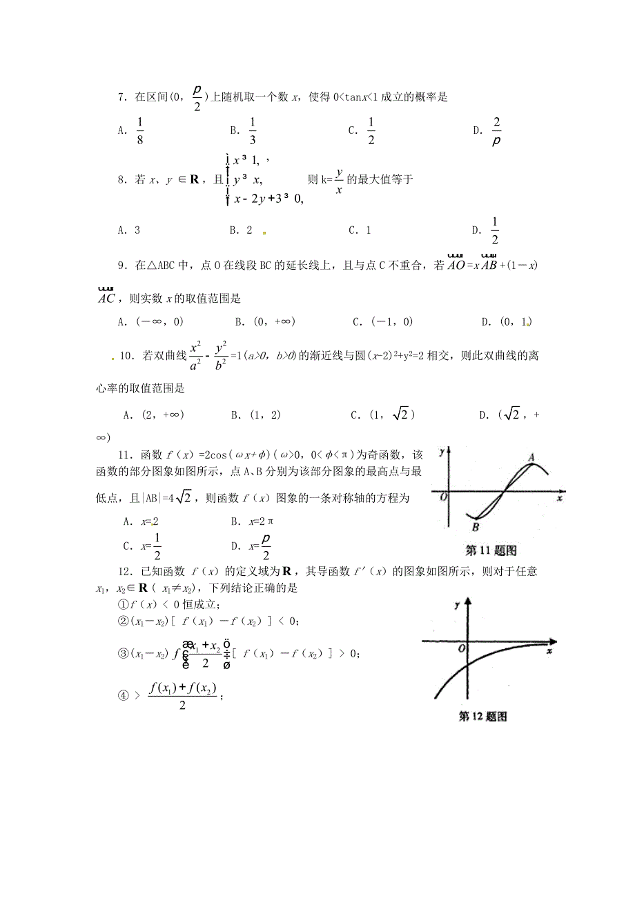 福建省福州市高三质量检查数学文试题_第2页