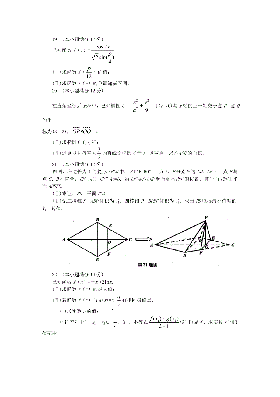 福建省福州市高三质量检查数学文试题_第4页