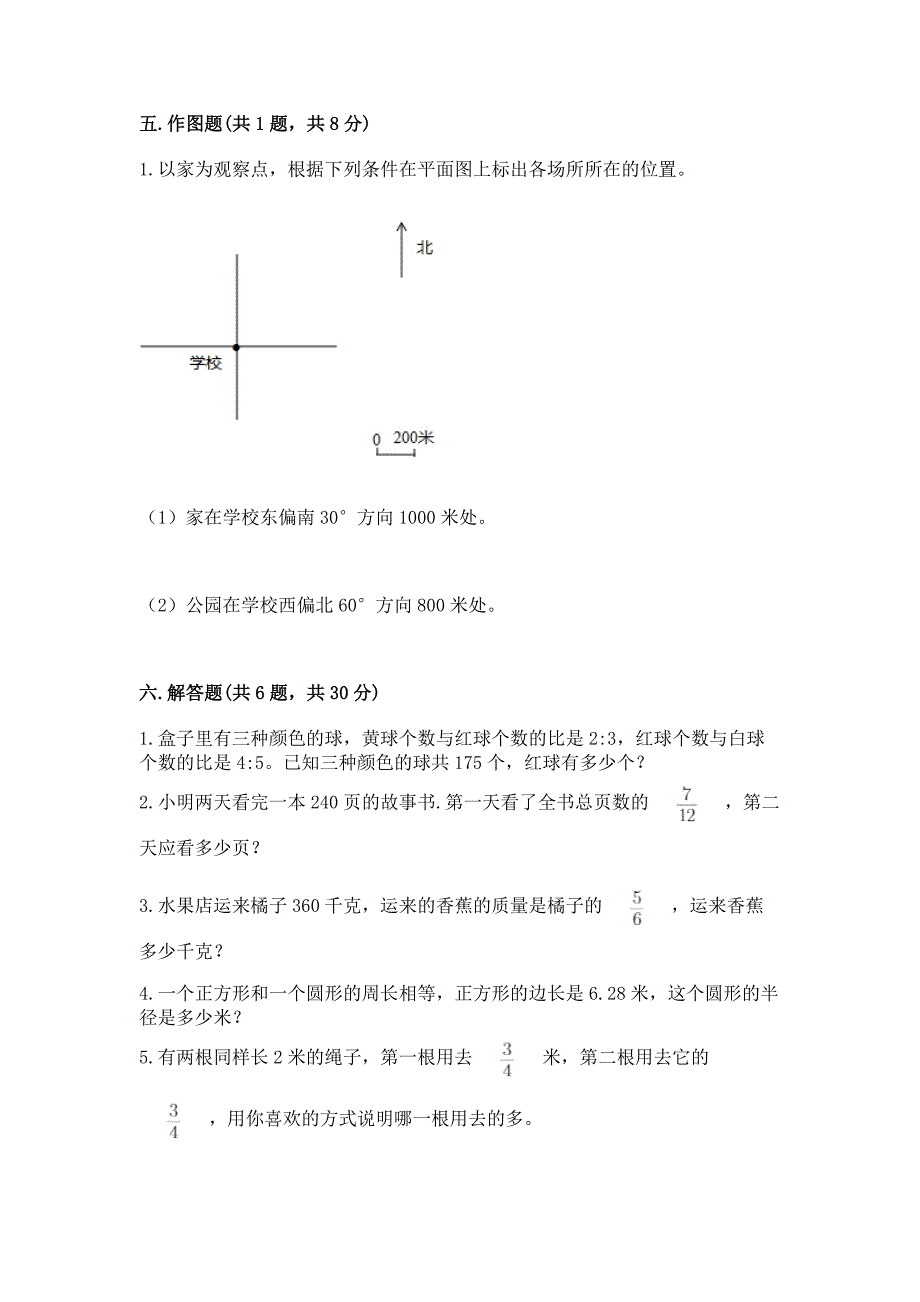 小学数学六年级上册期末测试卷(考试直接用).docx_第4页