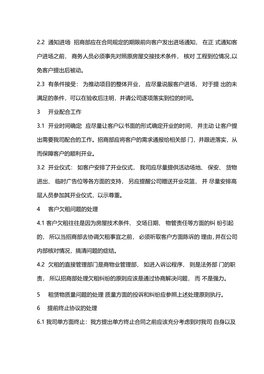 房地产开发有限公司招商租赁售后服务工作规范_第2页