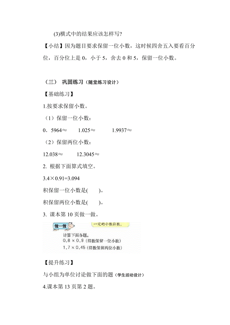 积的近似数教案_第3页