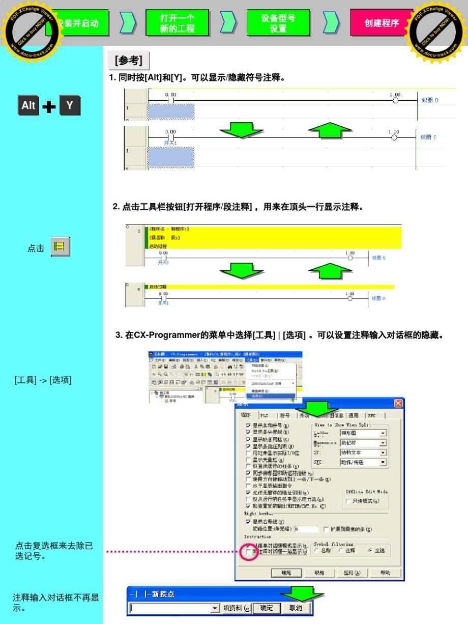 CX-Programmer使用指南20-60_第5页