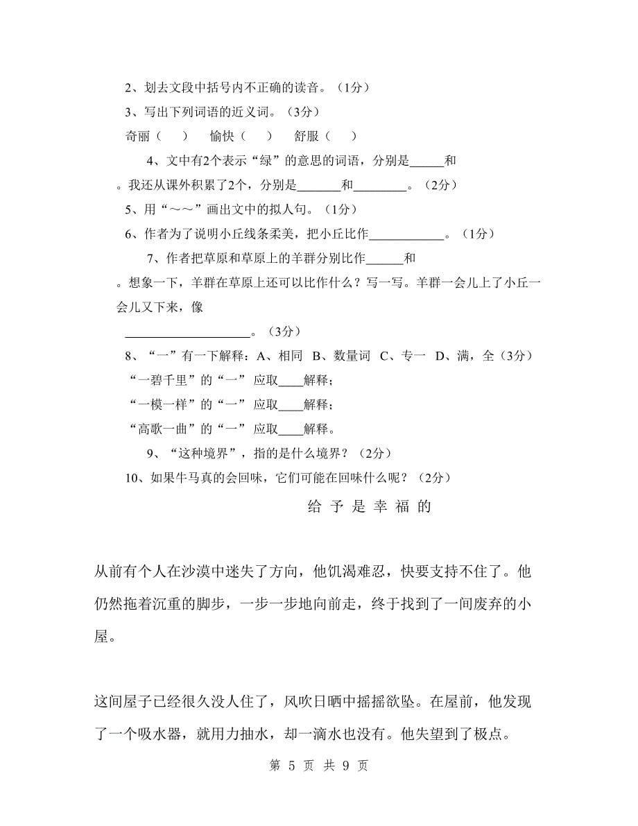 人教版五年级下册语文期中考试试卷及答案.doc_第5页