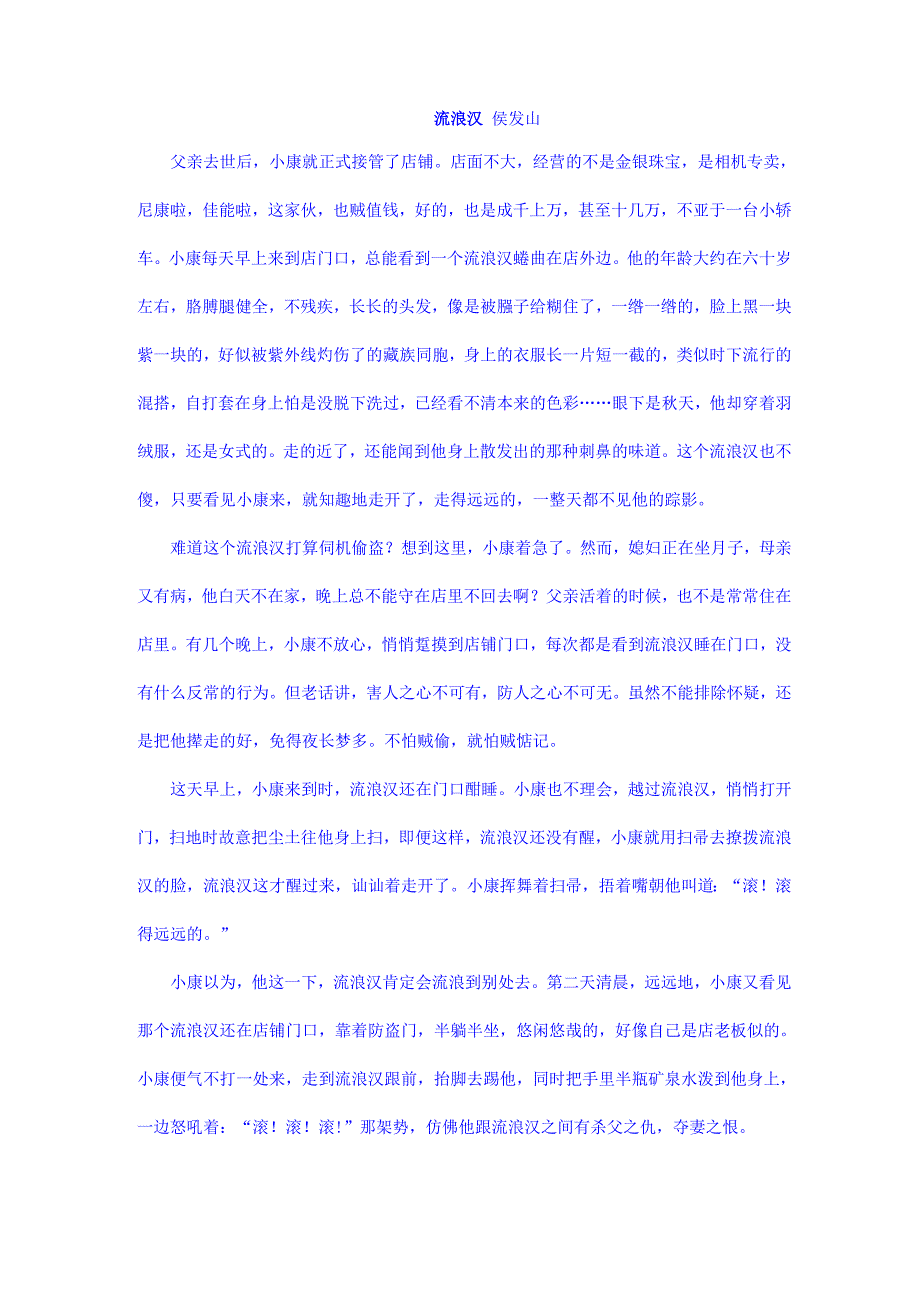 侯发山《流浪汉》阅读答案_第1页