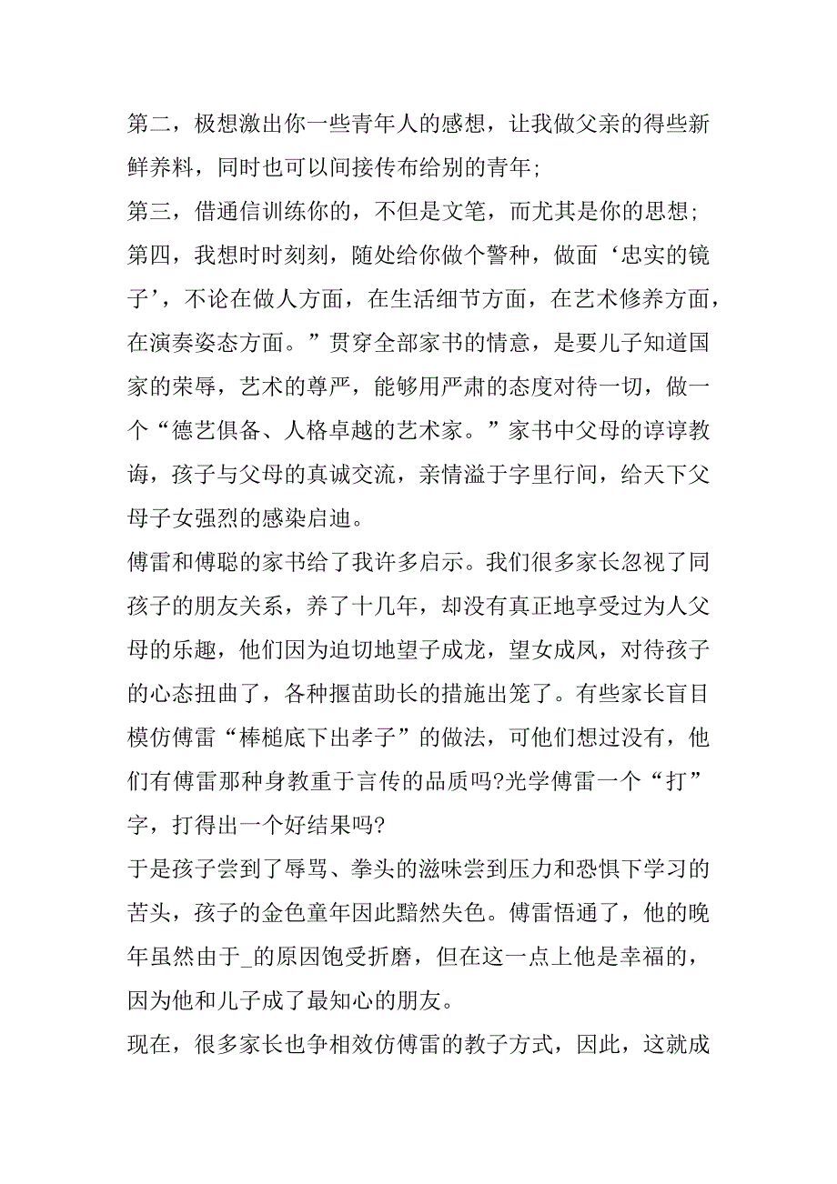 2023年初一《傅雷家书》优秀读后感600字合集_第4页