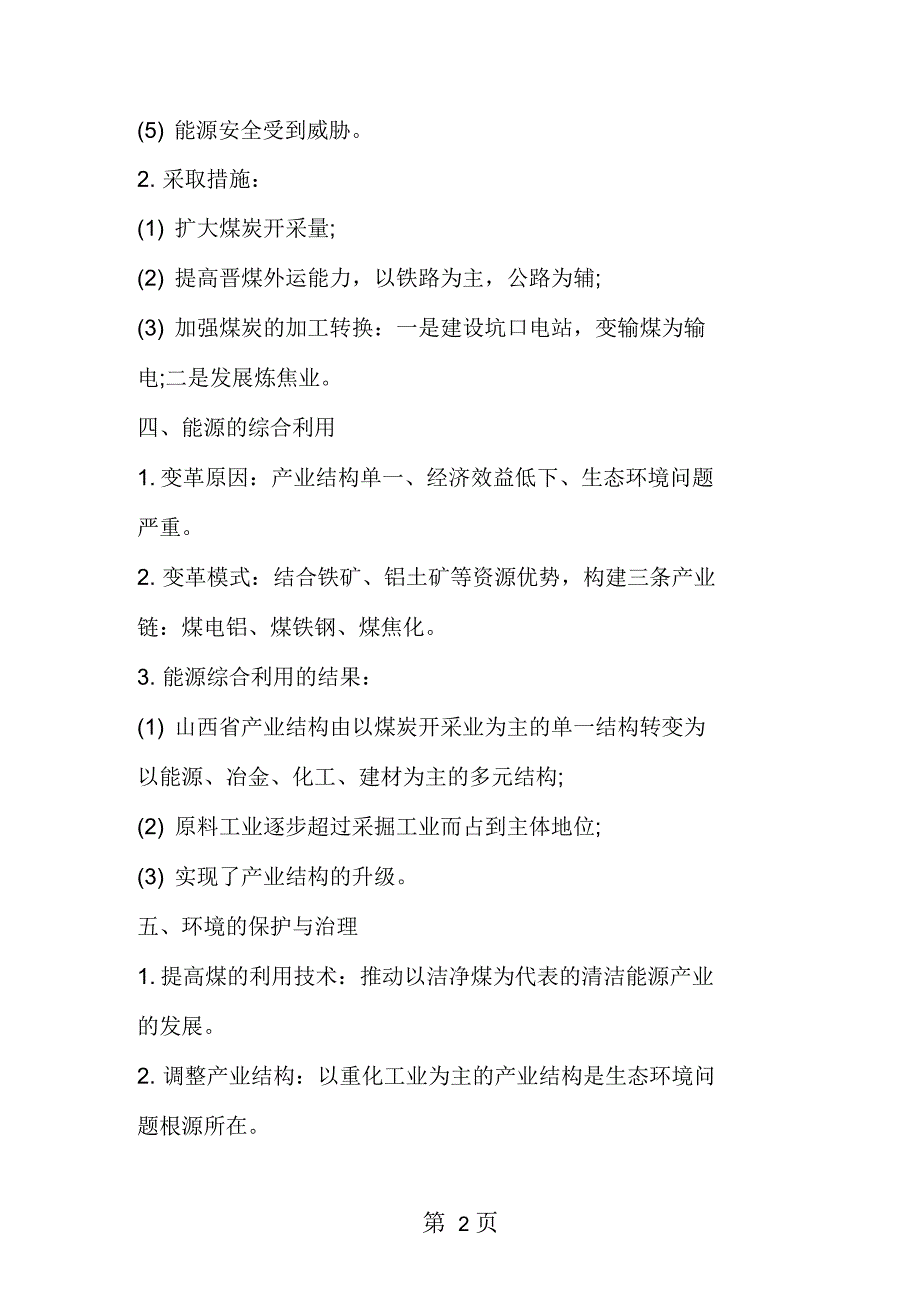 高二地理上册《区域自然资源综合开发利用》重点知识点_第2页