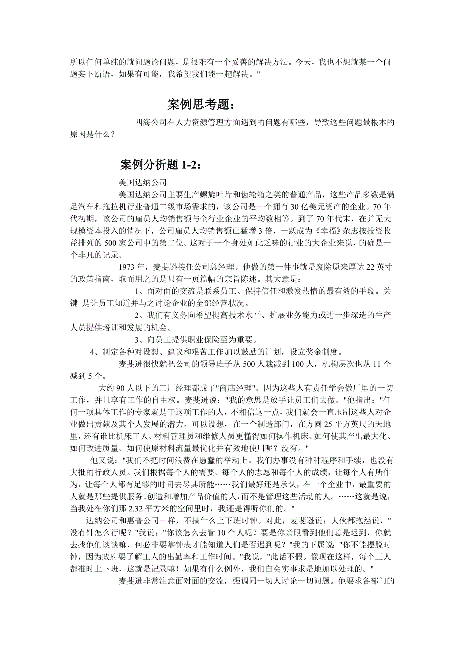 人力资源计划_第4页