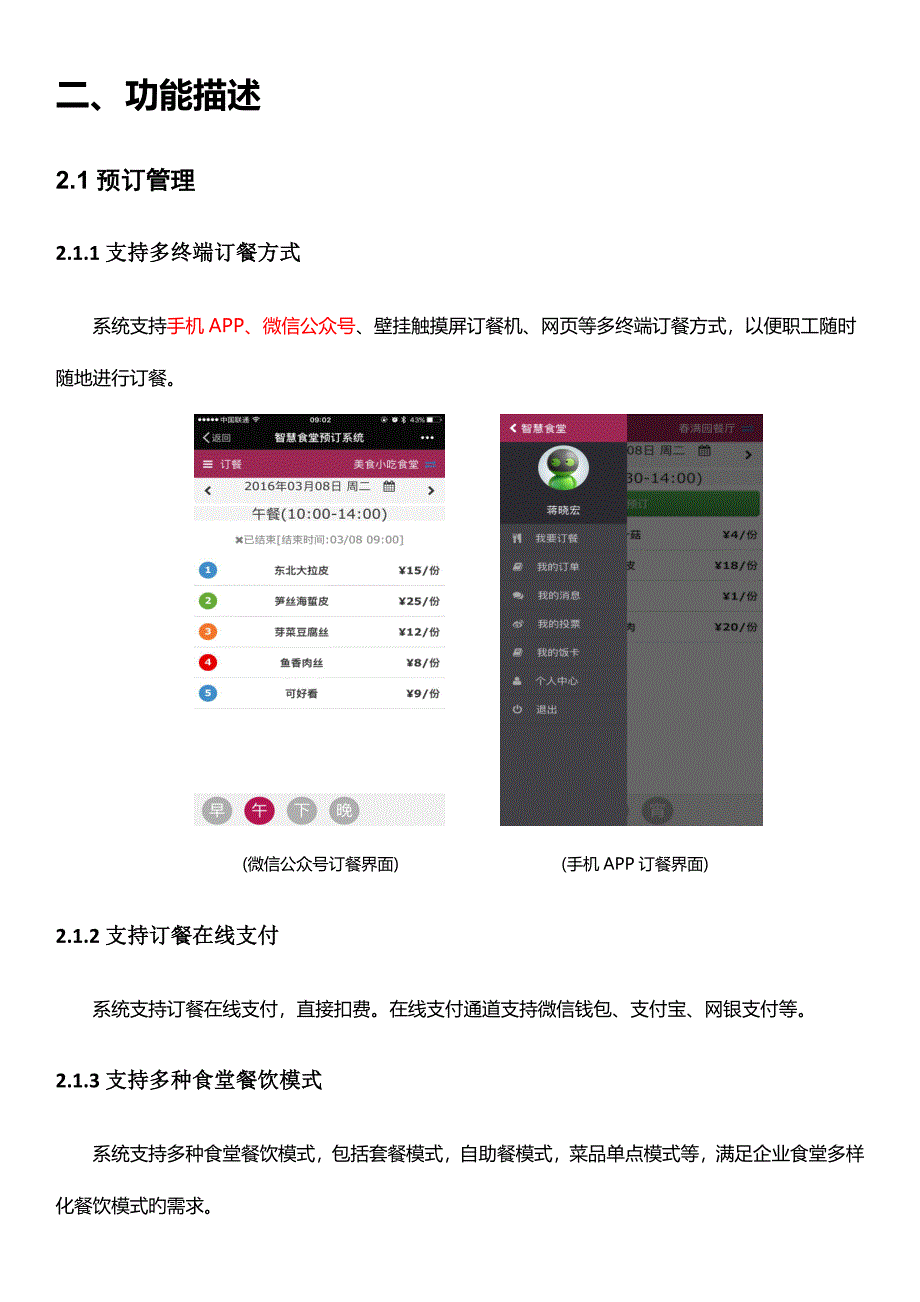 智慧食堂管理系统建设综合方案_第3页