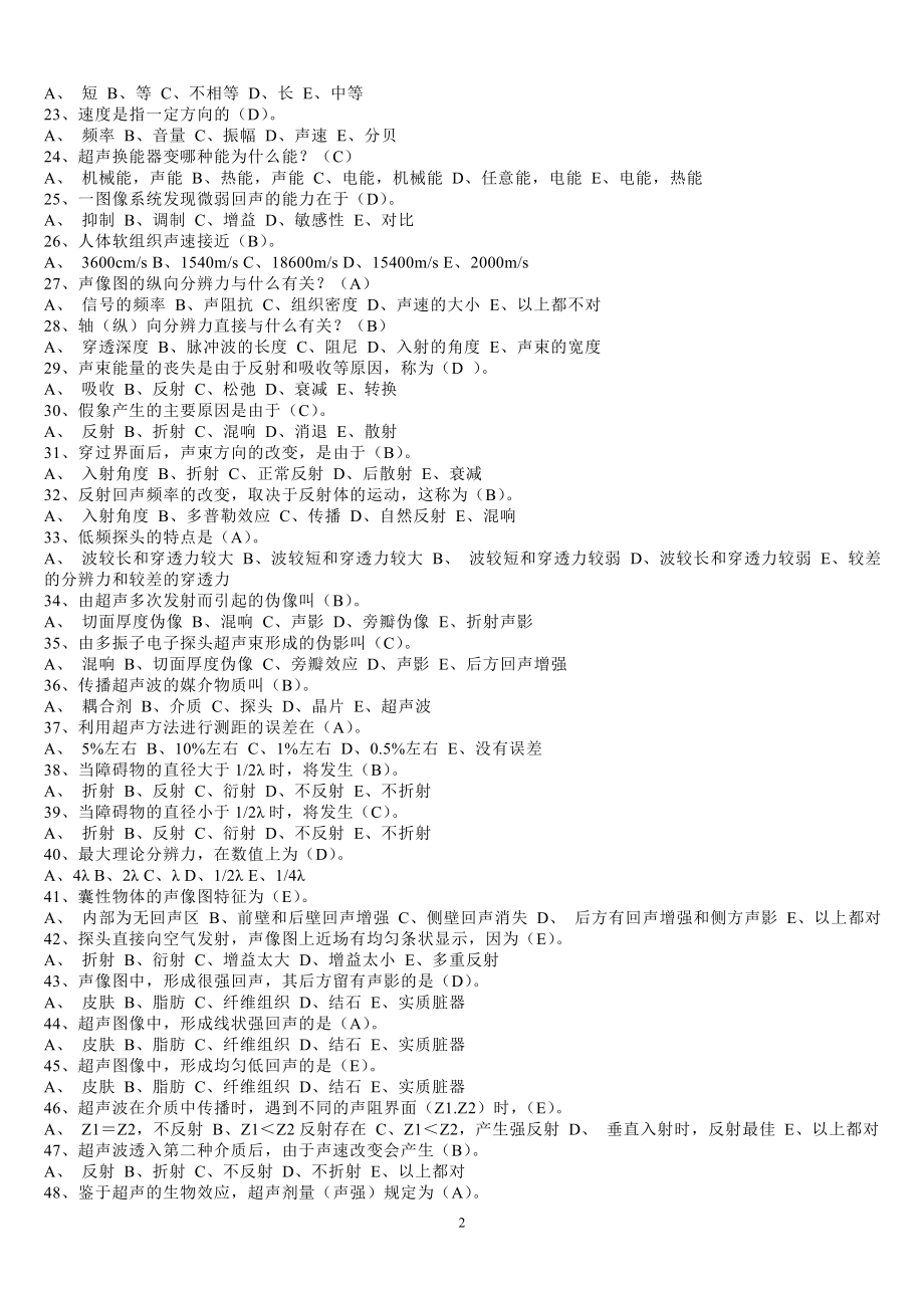 cdfi大型仪器上岗证各章节试题_第2页