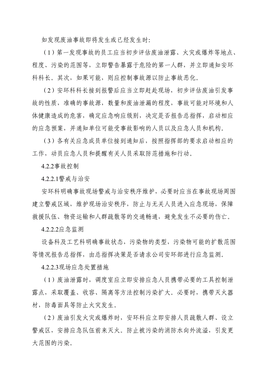 炼铁厂危险废物应急处置方案_第4页