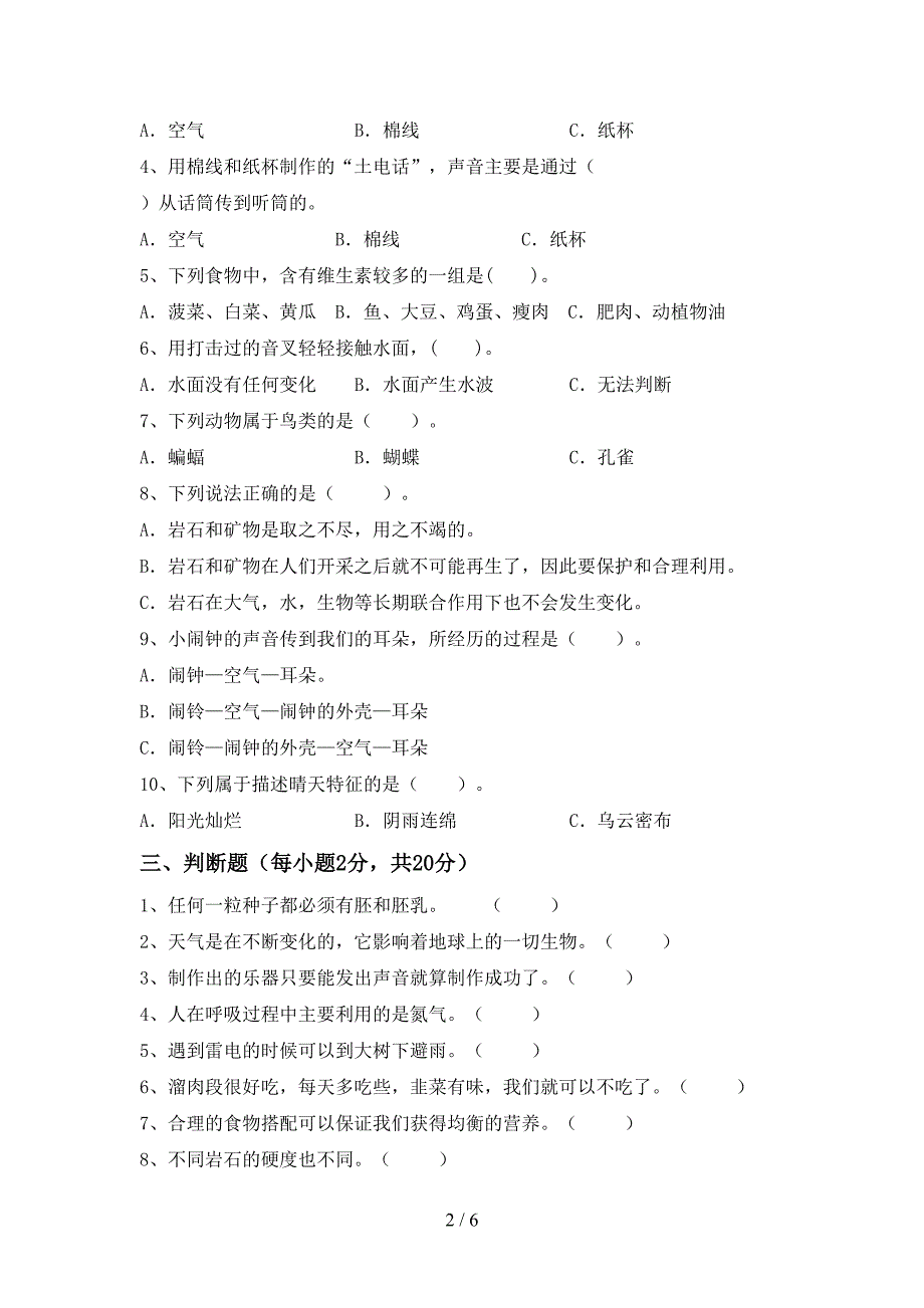 四年级科学上册期中测试卷(学生专用).doc_第2页