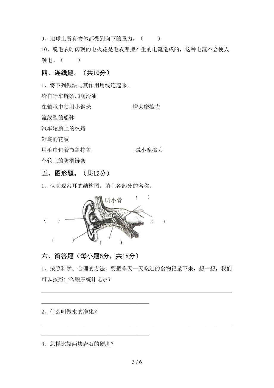 四年级科学上册期中测试卷(学生专用).doc_第3页