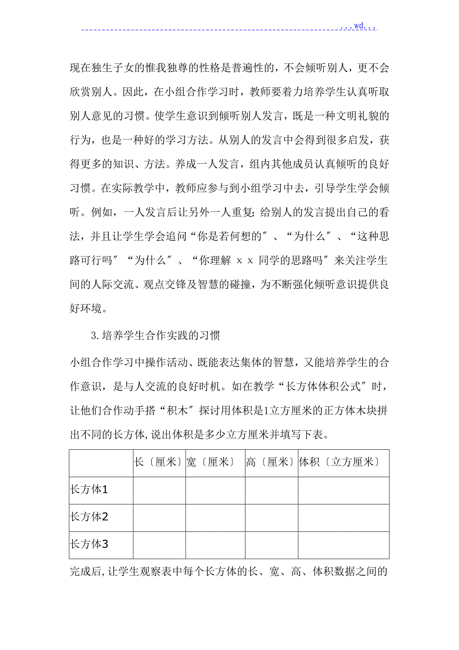 浅论若何提高小组合作学习的有效性_第3页