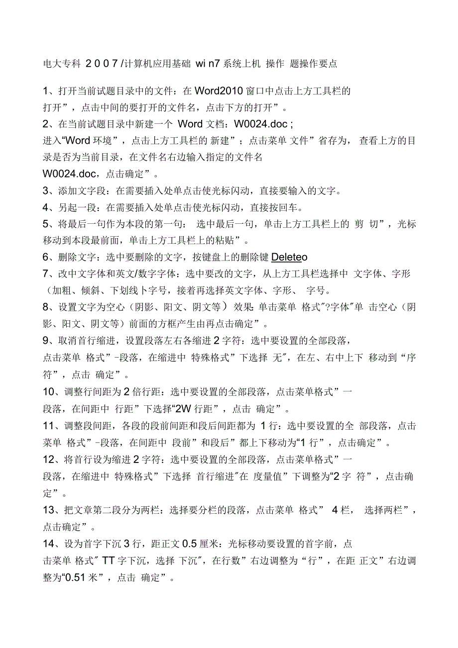 电大专科计算机应用基础win系统上机操作题操作_第1页