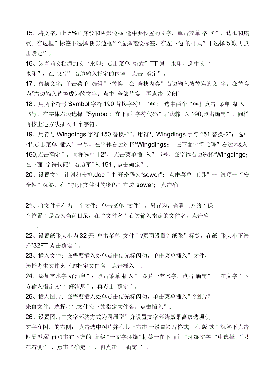 电大专科计算机应用基础win系统上机操作题操作_第2页