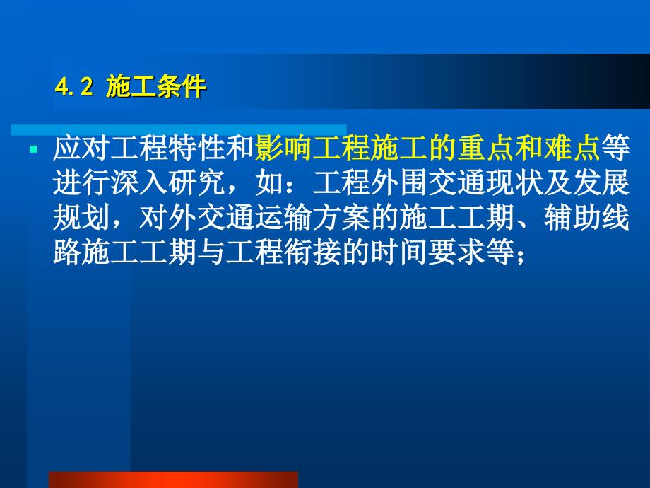 施工组织设计讲稿(锦屏一级_第3页