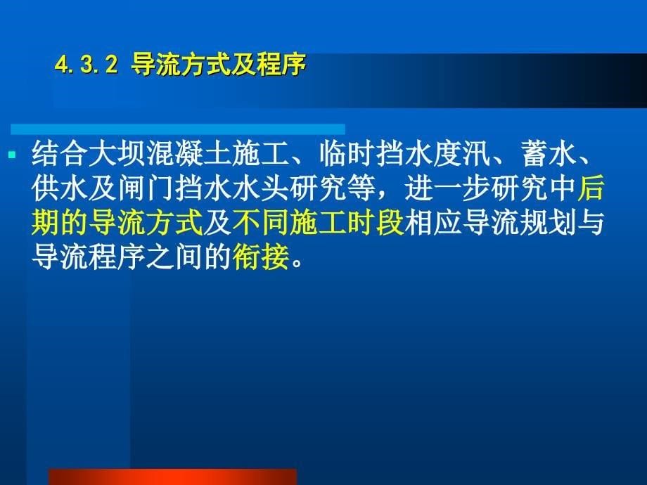 施工组织设计讲稿(锦屏一级_第5页